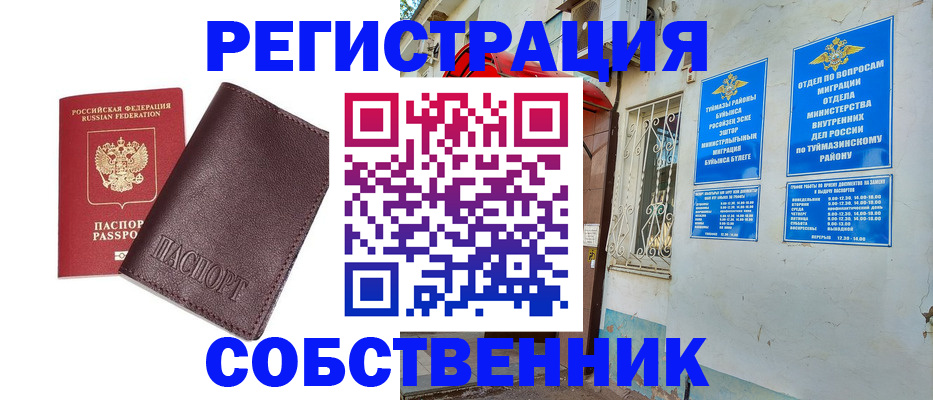 прописка регистрация в Аксае