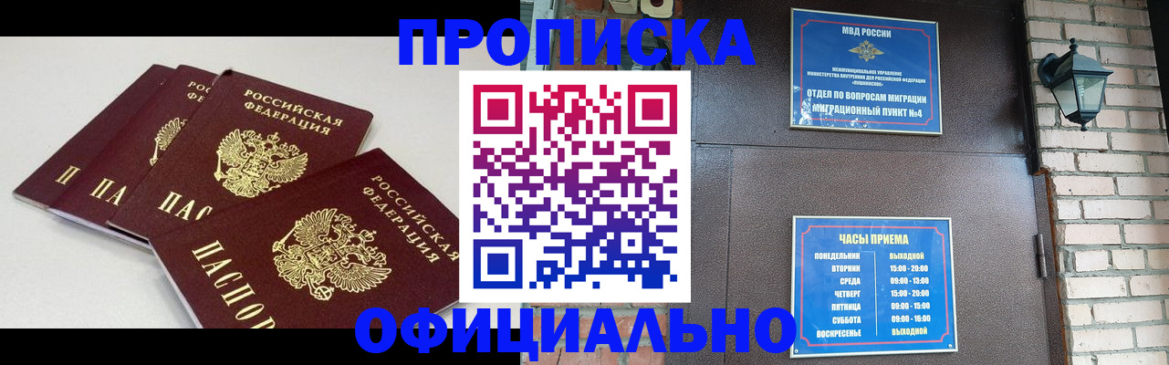 прописка в Аксае