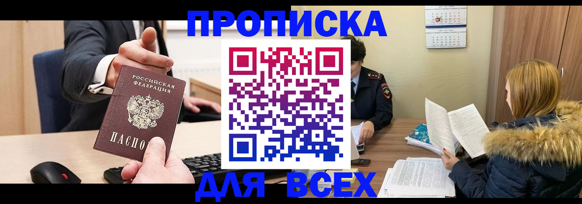 временная регистрация поиск в Аксае