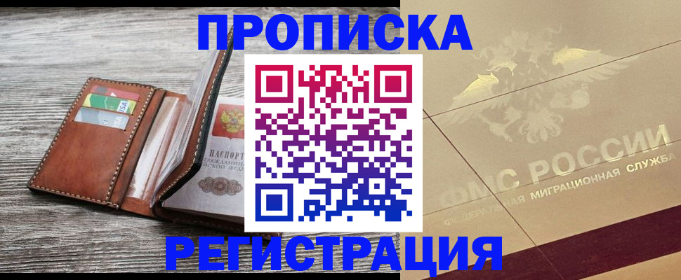 прописка в квартире в Аксае