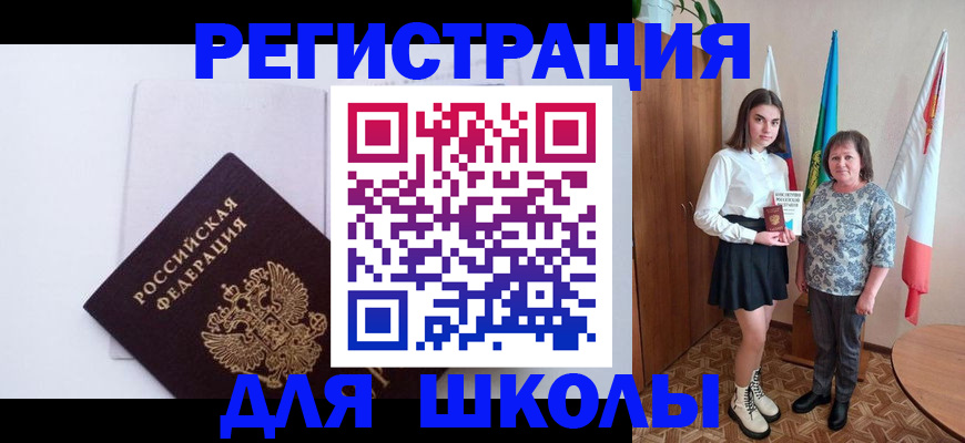 прописка для кредита в Аксае